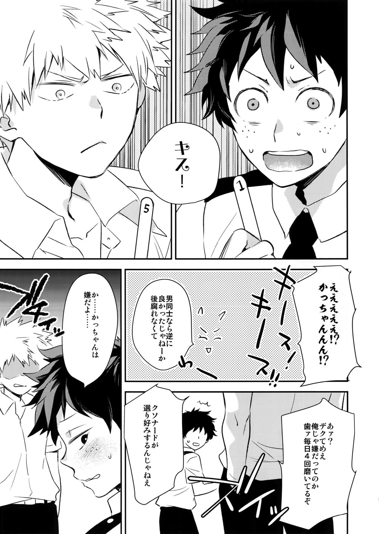 (Douyara Deban no Youda! 4) [Bakuchi Jinsei SP (Satsuki Fumi)] Senaka to Pride (Boku no Hero Academia) page 4 full