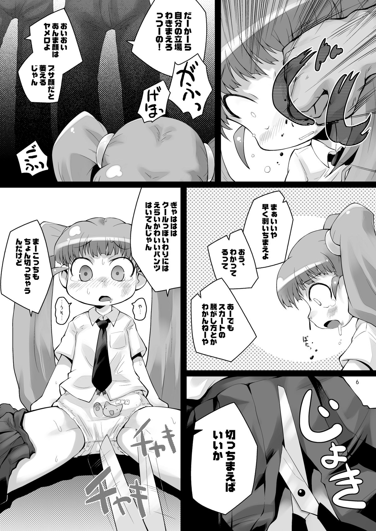 [PalePink! (Matsumomo Mahiru, Sakurabe Notos)] Shizumori-san o Bunnaguri Nagara Goukan suru Usui Hon (Otogi-Jushi Akazukin) [Digital] page 5 full