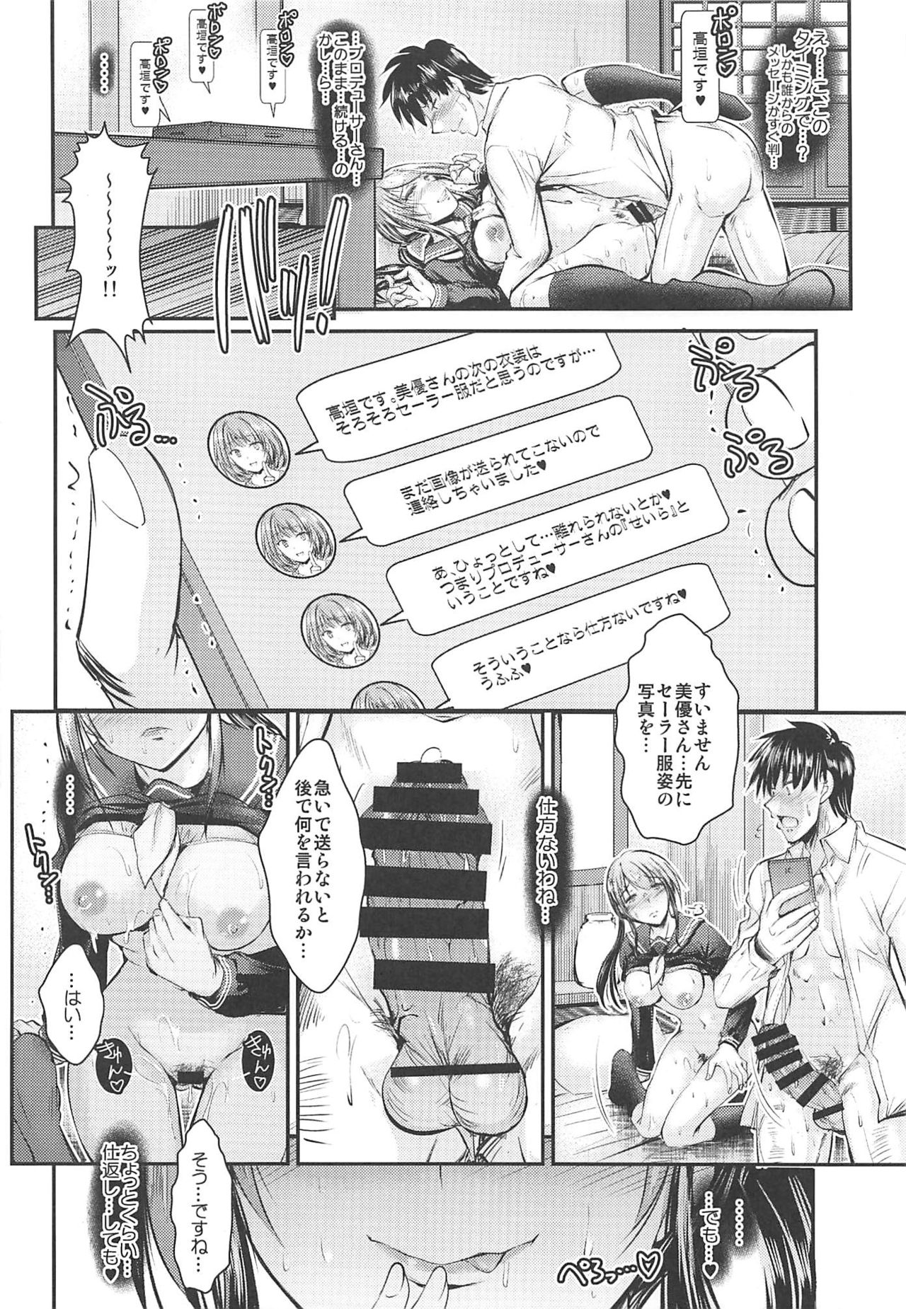 (C96) [Tatsumaki Koutei (Takei Tsukasa)] Mifune-san to Naisho no Sailor Fuku (THE IDOLM@STER CINDERELLA GIRLS) page 13 full