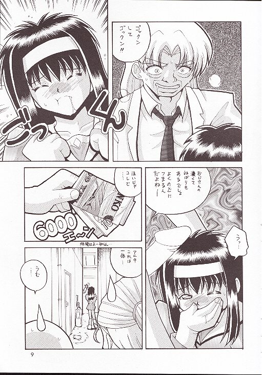 [Haku-Haku-Kan] Nankai Kiou Neoranga (Neo Ranga) page 8 full