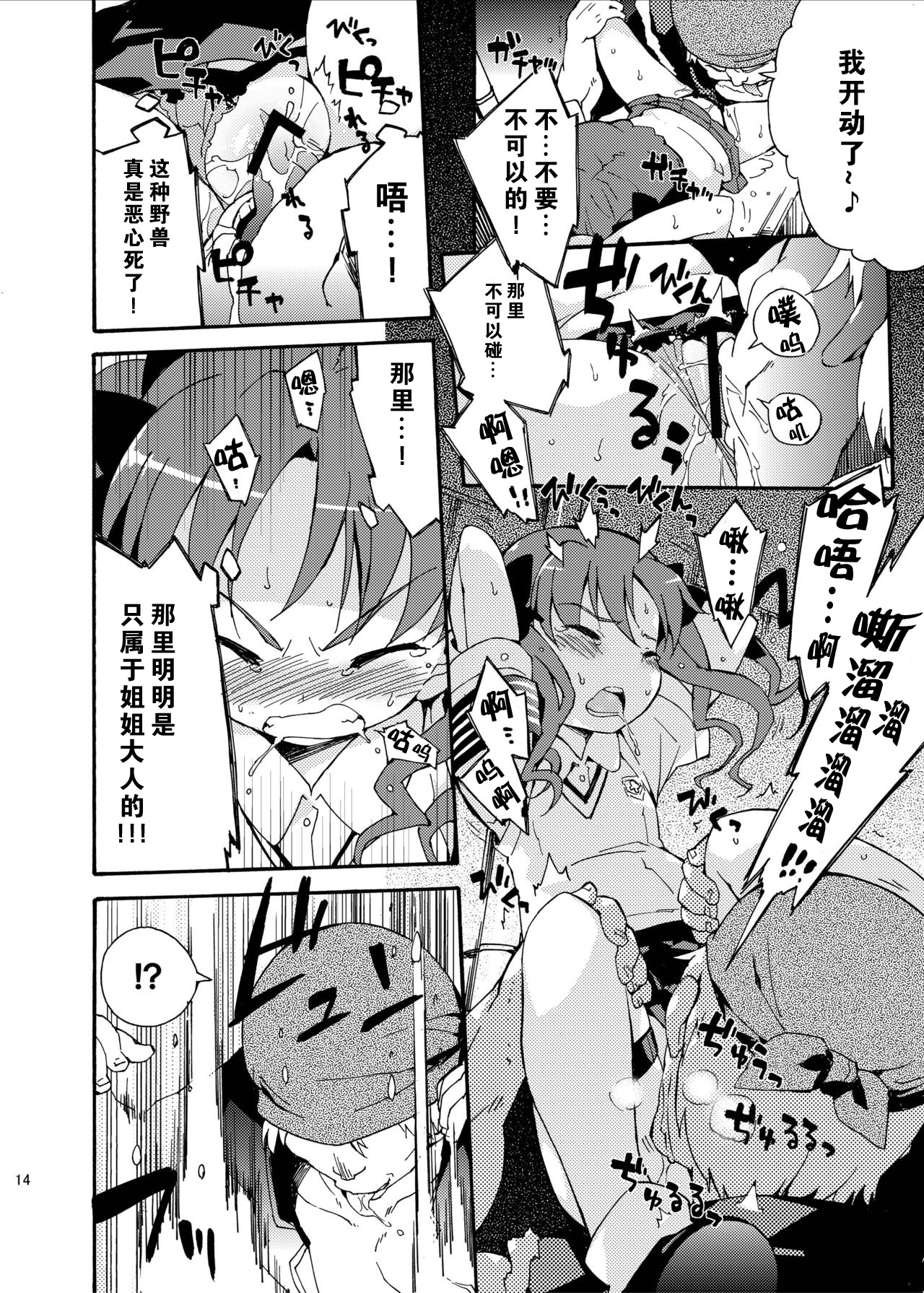 [Dr.VERMILION (Petenshi)] Dark Side Nirvana (Toaru Kagaku no Railgun) [Chinese] [零食汉化组] page 15 full
