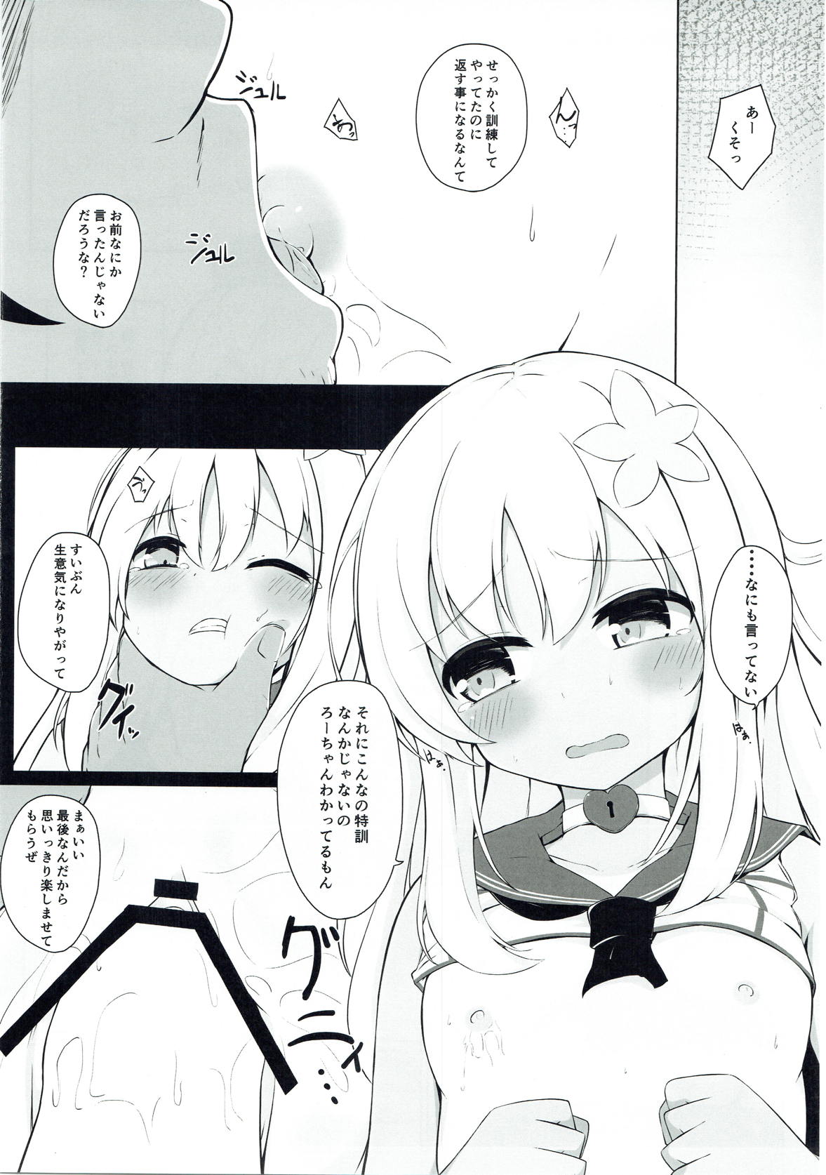 (C93) [Solar Milk Soft (Solar Milk)] Mata Ro-500 o Damashichaimashita!! (Kantai Collection -KanColle-) page 3 full