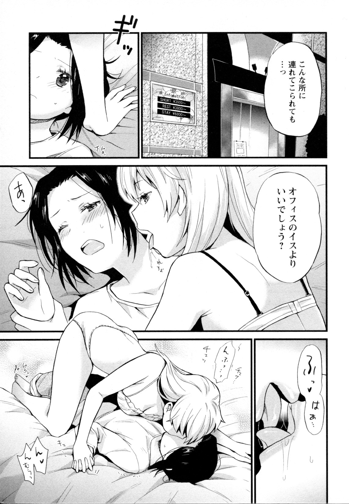 [Anthology] Mebae Vol. 5 - Vivid Girls Love page 142 full