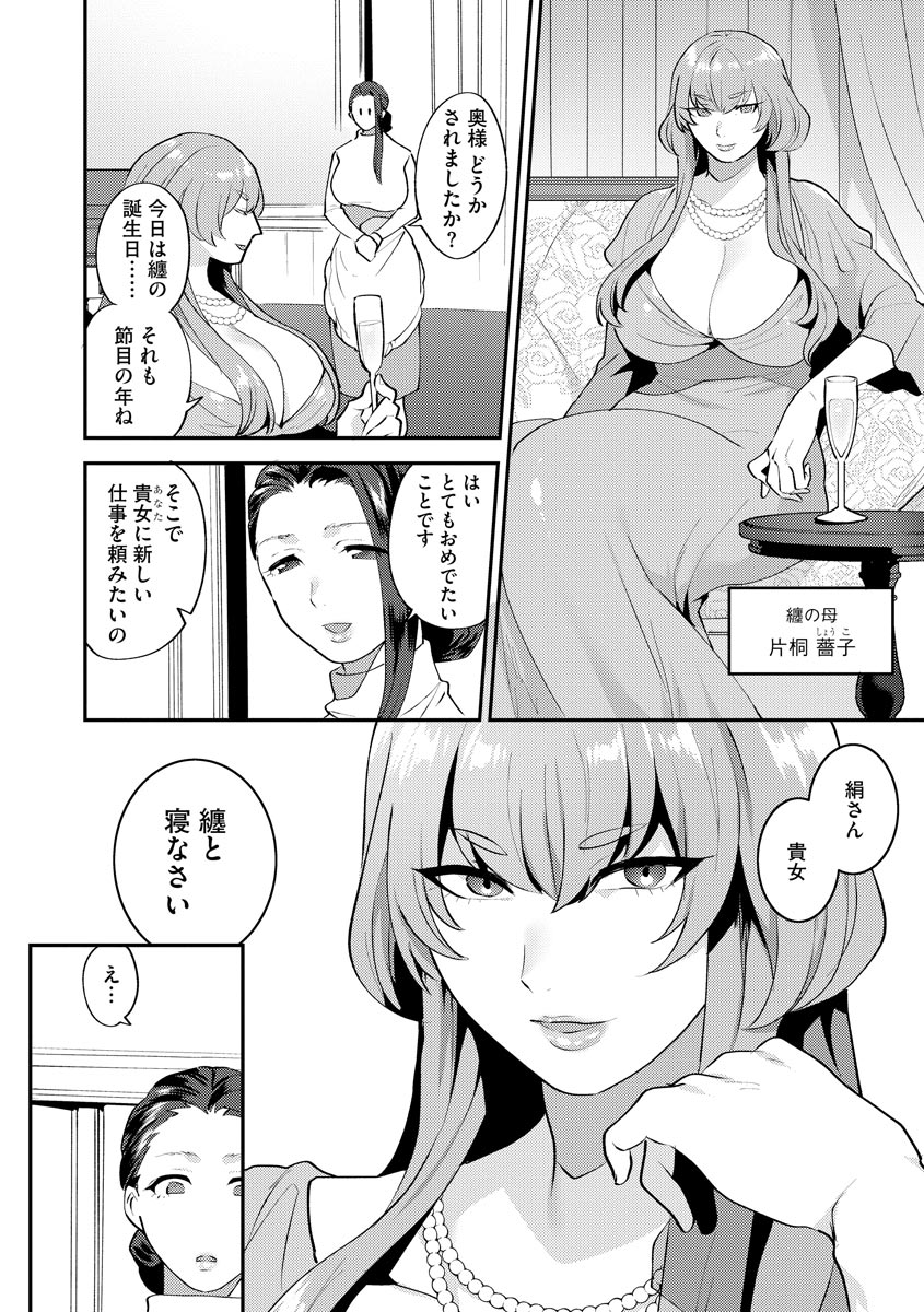 [Mogiki Hayami] Mayugomori ~Neeya to Boku no Midara na Himegoto~ Ch. 1-3 page 3 full