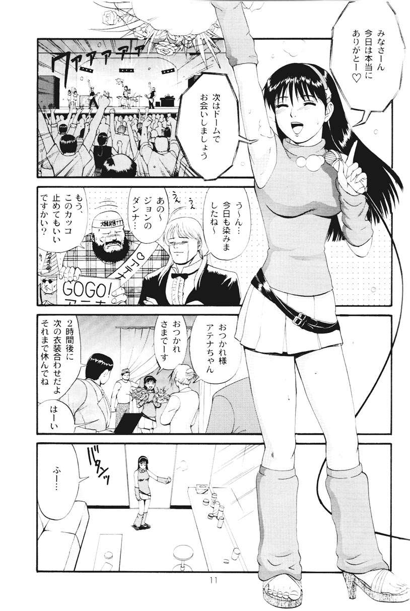 (C61) [Saigado] THE ATHENA & FRIENDS SPECIAL (King of Fighters) page 10 full