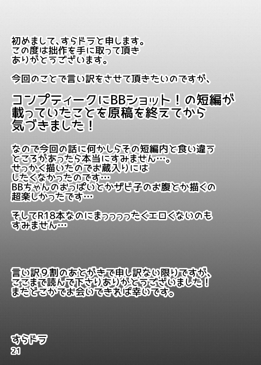 [Suraimu no Youna Nanika (Suradora)] Shinsatsu no Jikan desu yo, Senpai (Fate/EXTRA CCC) [Chinese] [沒有漢化] [Digital] page 22 full