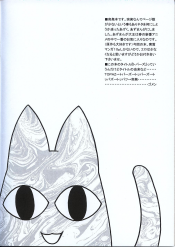 (C62) [Geiwamiwosukuu!! (Karura Syou)] Topaz (Azumanga Daioh) [English] [lonely little loli] - page 2