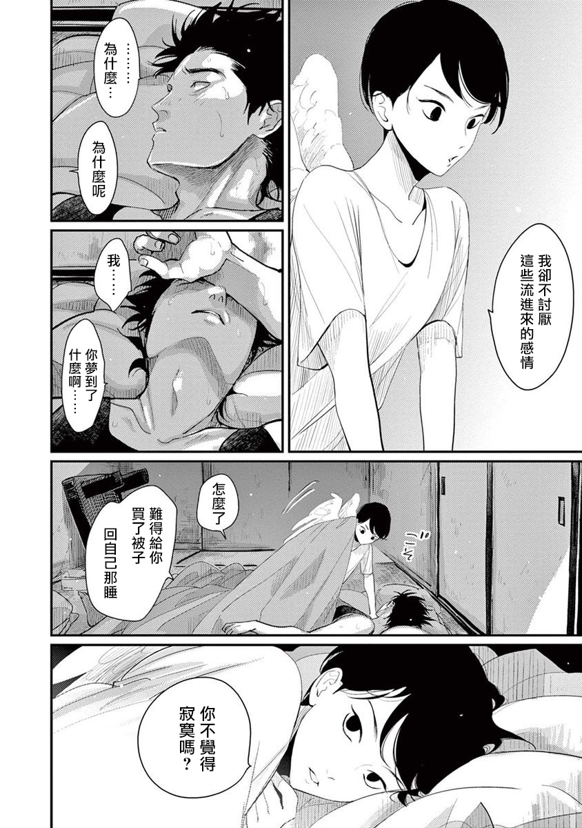 ONE ROOM ANGEL 01-03 Chinese [拾荒者汉化组] page 97 full