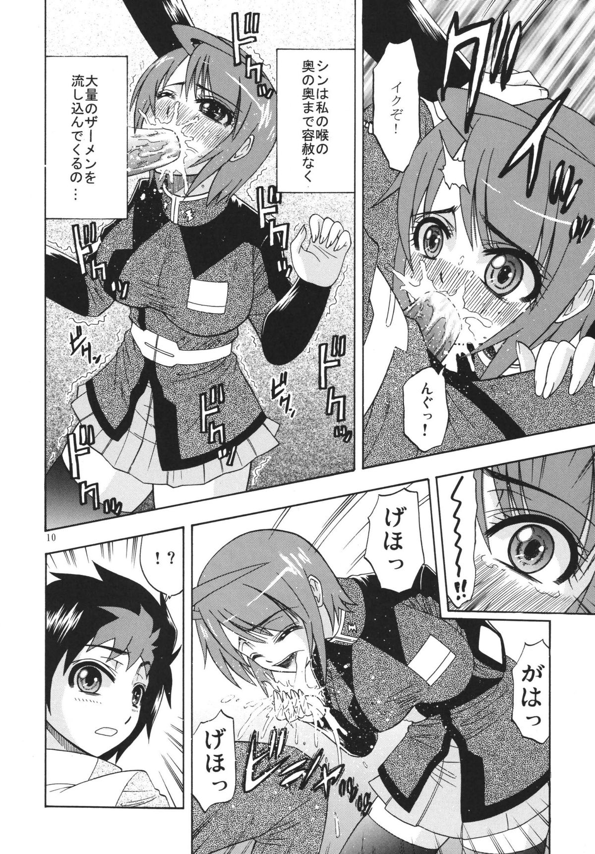 [Complete Box (Ayakawa Hisashi) DESTINY GIRLs (Gundam SEED DESTINY) [Digital] page 10 full