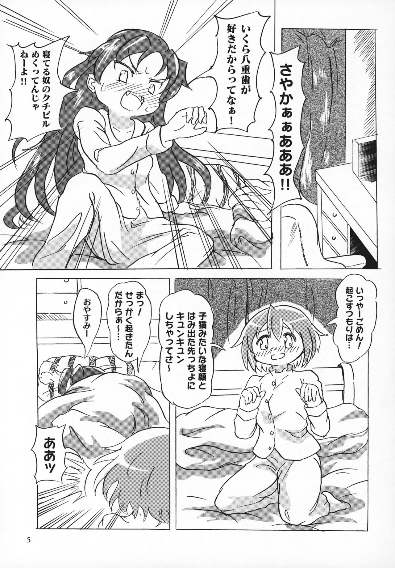 (C92) [kiba feti (Jun)] yaeba fetish sayaka-chan 2 (Puella Magi Madoka Magica) page 4 full