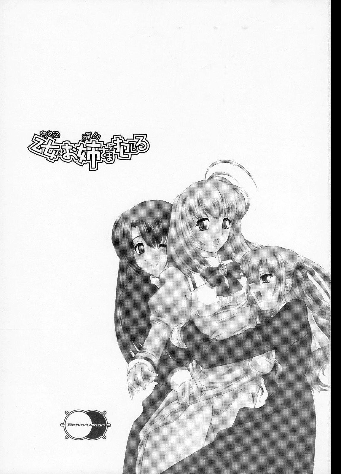 (SC35) [Behind Moon (Q)] Otome wa Boku o Okashiteru | The Maiden Raping My Sister (Otome wa Boku ni Koishiteru) [English] [SaHa] page 2 full