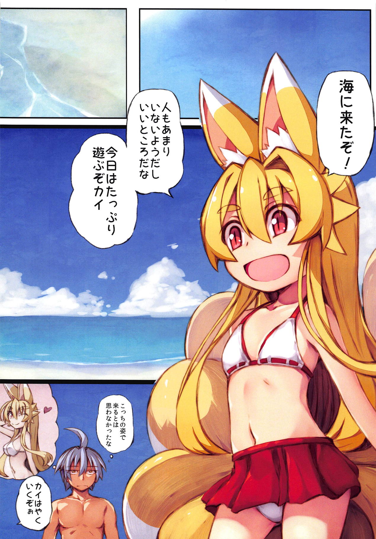 (Mimiket 40) [Kitsune-Goya (saru)] Izuna no Hon Sono Nana Umi ni Iku no Maki (Shinrabansho Choco) page 3 full