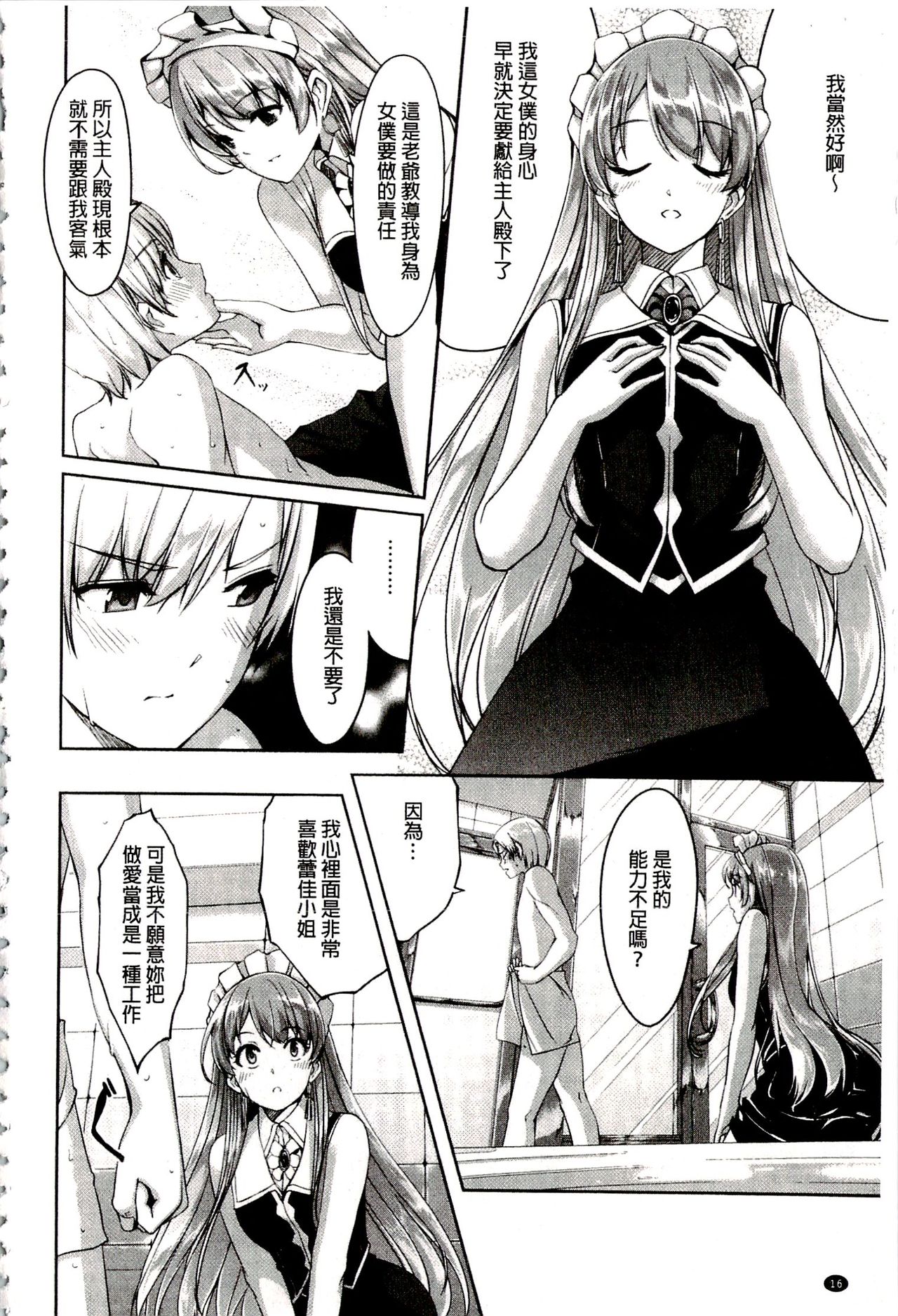 [Gustav] Reika wa Karei na Boku no Maid | 蕾佳是華麗的 我的俏女傭 [Chinese] page 22 full