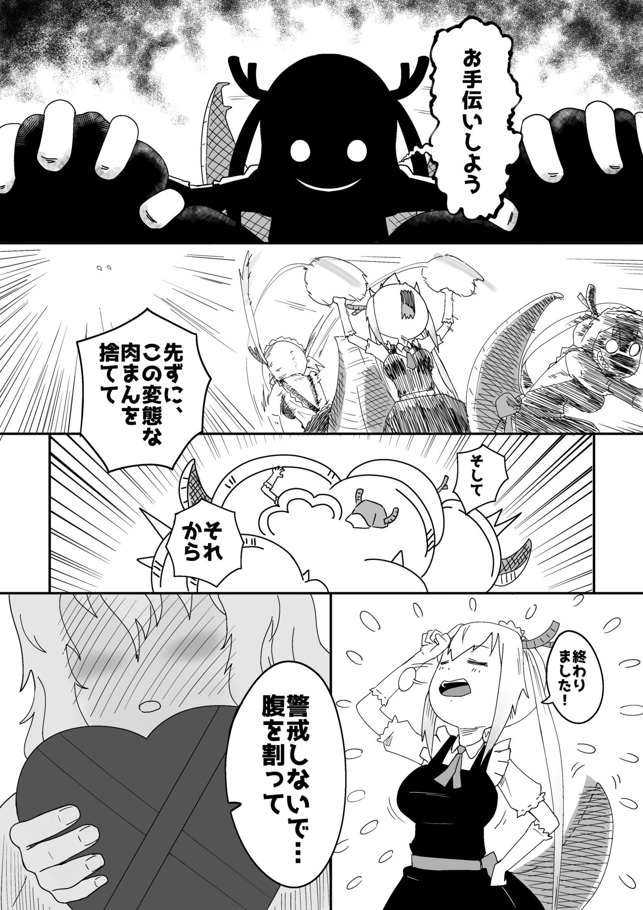 [supralpaca] Lucoa x Chaofan (Kobayashi-san-chi no Maid Dragon) page 5 full