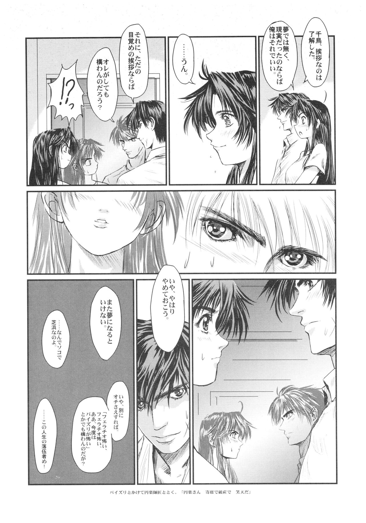 (C70) [Hispano-Suiza (Oofuji Reiichirou)] Full Metal Pink! IX (Full Metal Panic!) page 4 full