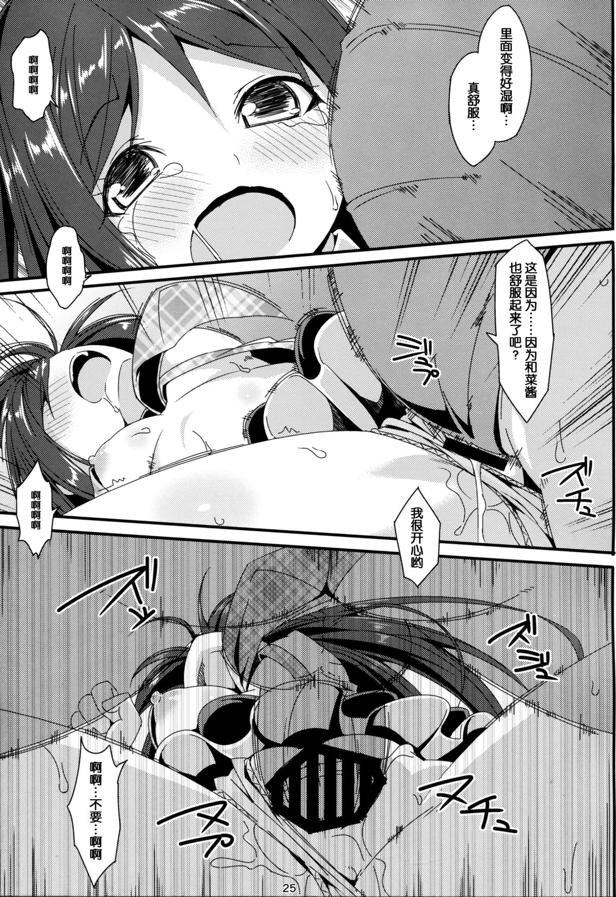 (C87) [Art Jam (Mitsumaro)] Idol Mania ~Kazuna Kankin 2~ [Chinese] [脸肿汉化组] page 26 full