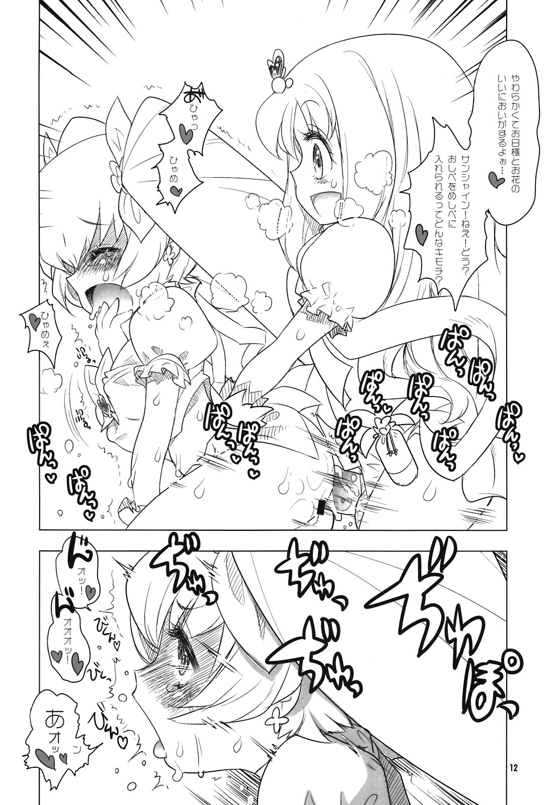 [RiceCandy (Okome)] Oshibe to Meshibe (HeartCatch Precure!) page 12 full