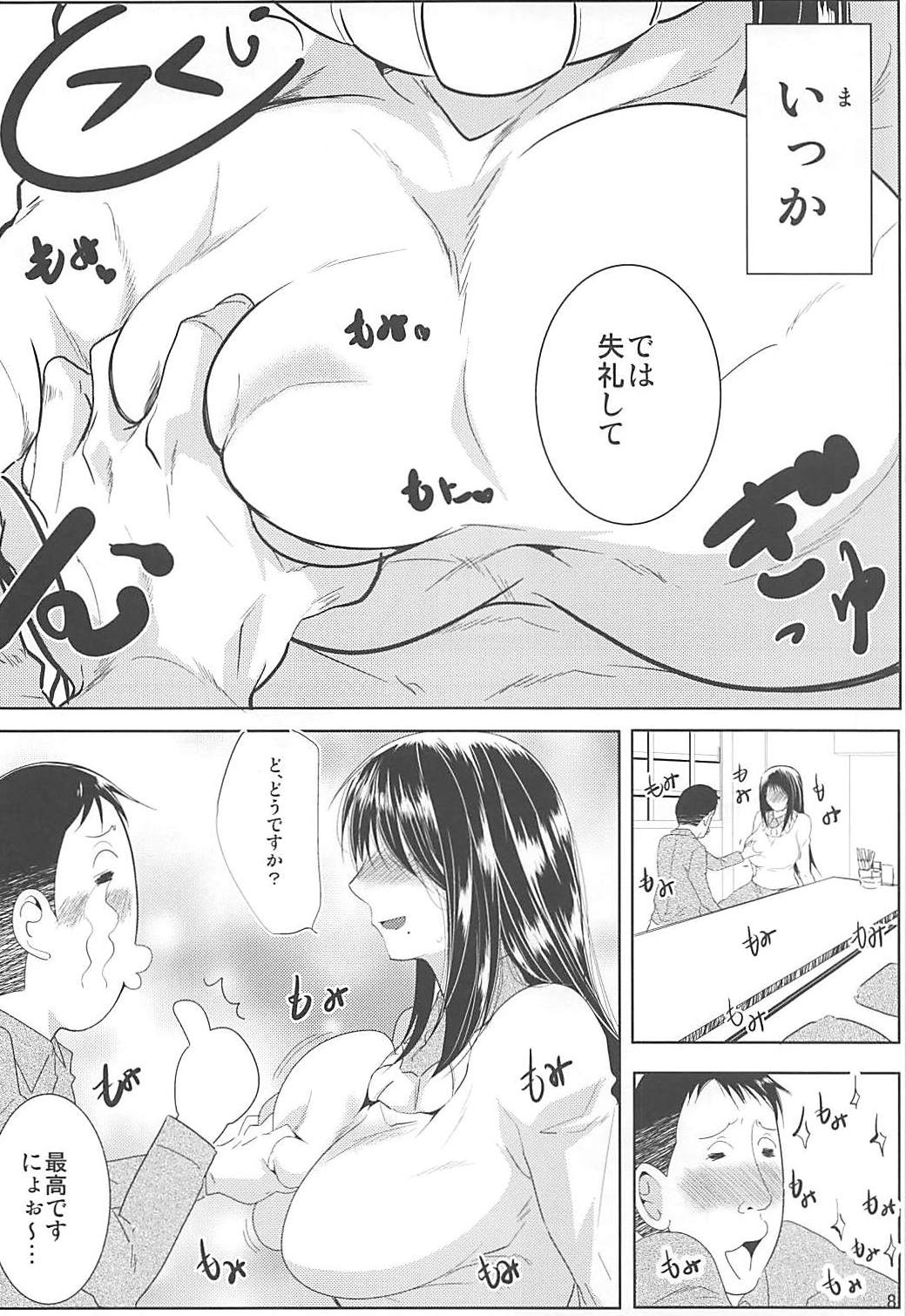 (C92) [Kairanban (Emine Kendama)] Omoide Burun Burun (Genshiken) page 6 full