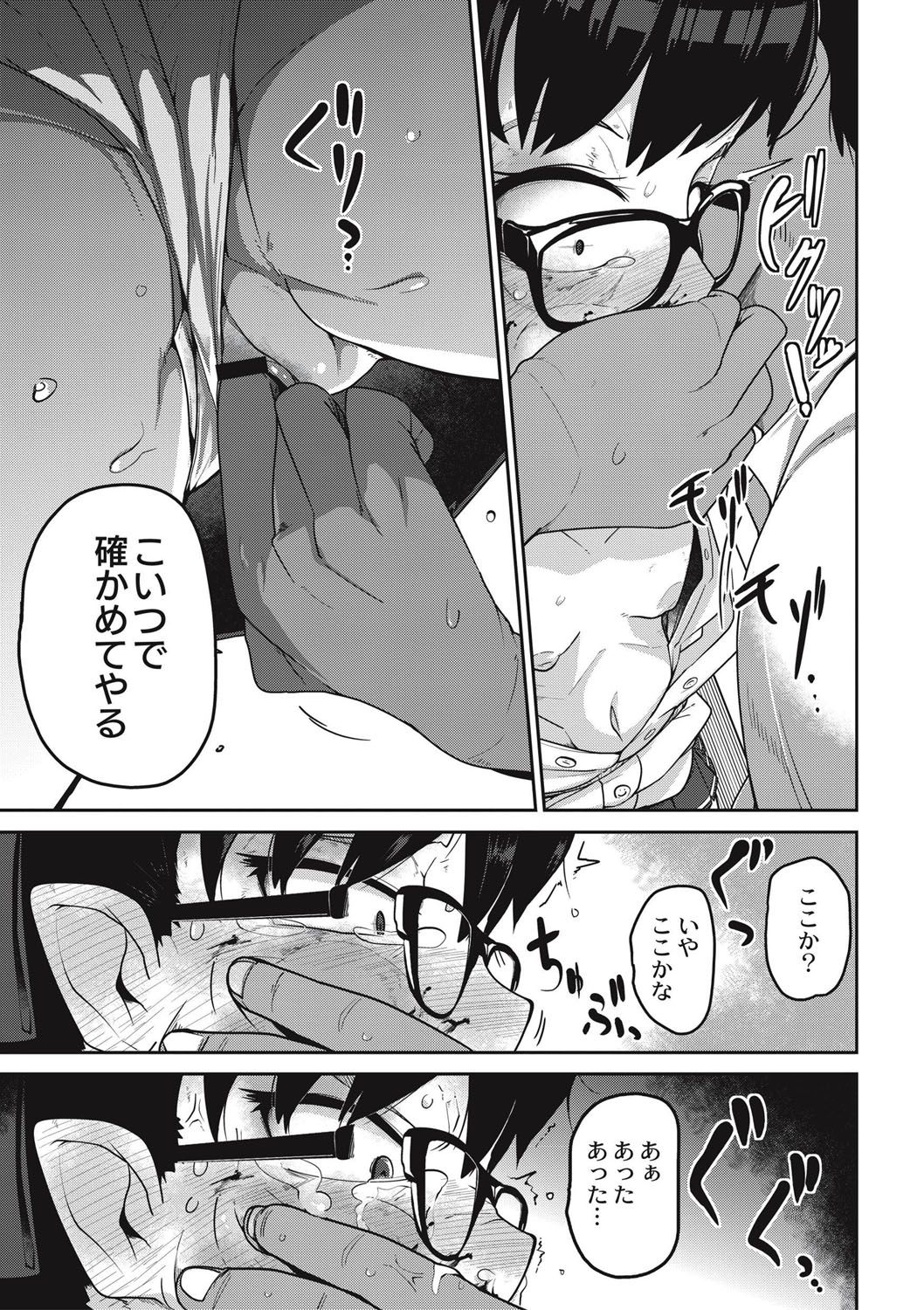 [Tsukusun] Nijiiro Bad End [Digital] page 20 full