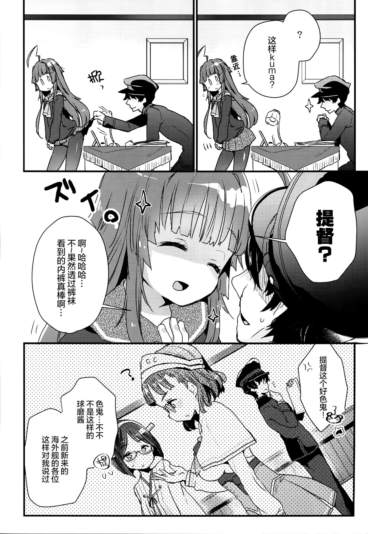 (C91) [Tenkirin (Kanroame)] Kuma-chan ga Fuyufuku ni Kigaetara (Kantai Collection -KanColle-) [Chinese] [绅士仓库汉化] page 6 full