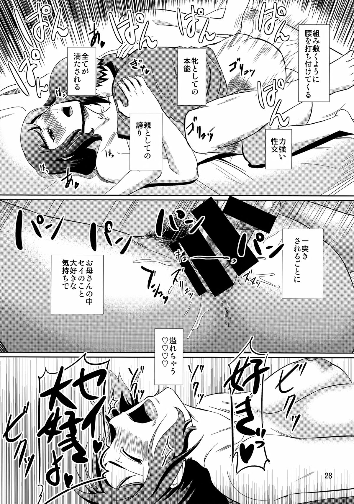 (C86) [Tenguren (Nario)] Boketsu o Horu 13 -Iori Rinko- (Gundam Build Fighters) page 27 full