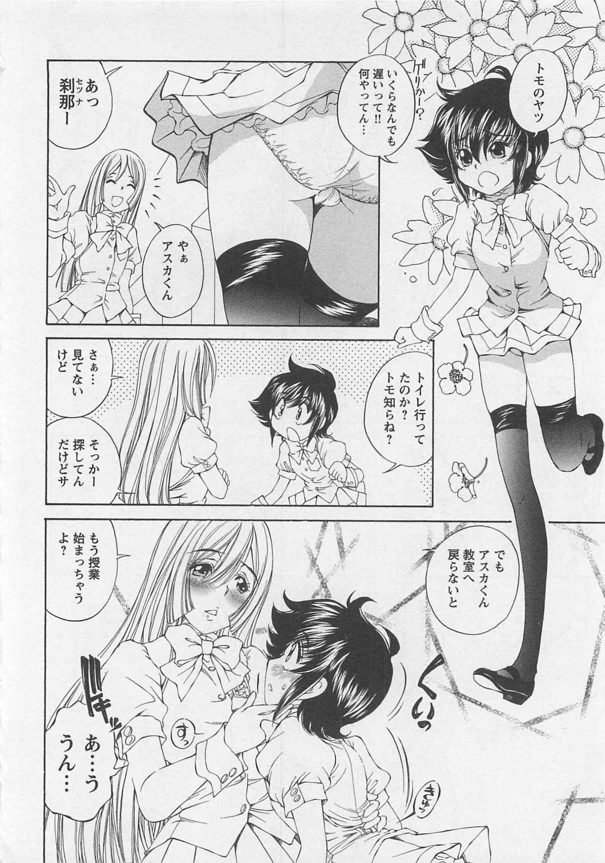 [SANO Takashi] Josou Shijo Vol. 1 page 67 full