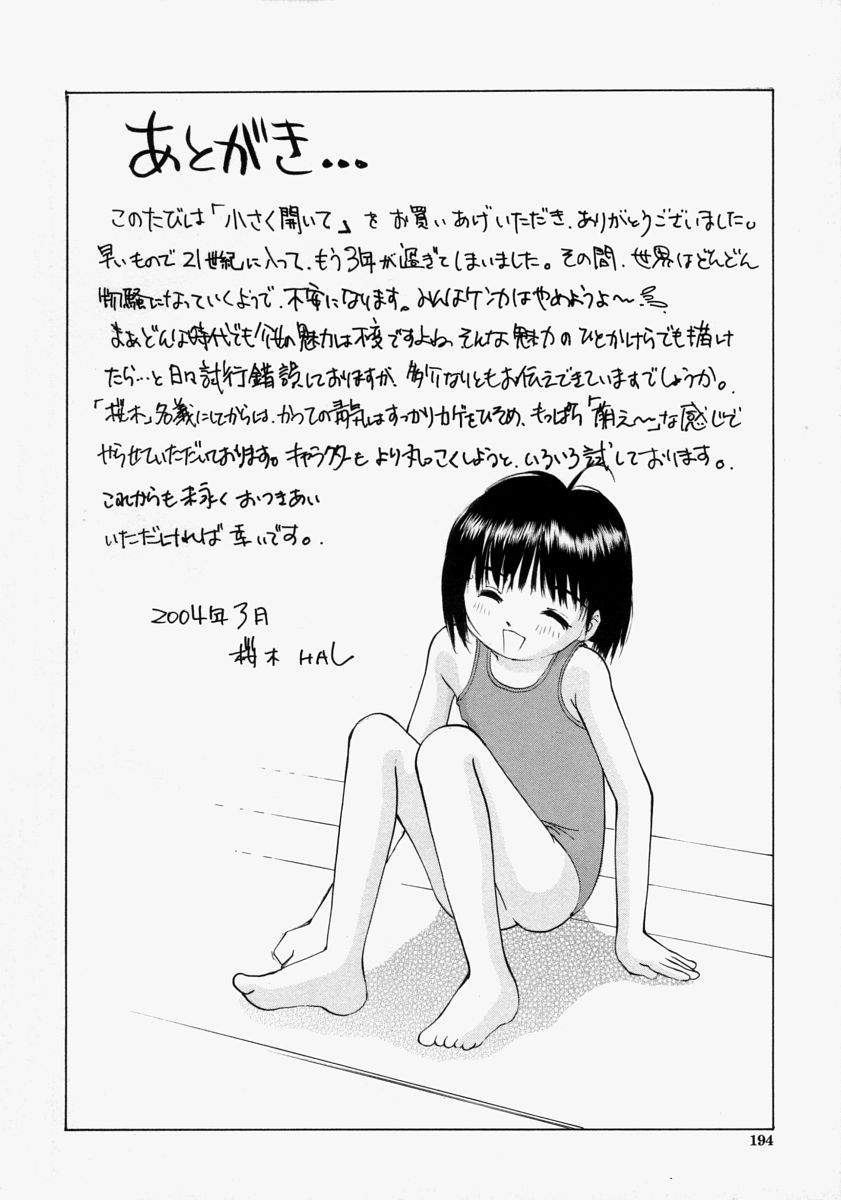[Sakuragi HAL] Chiisaku Hiraite... | Ouvrez petit... page 196 full