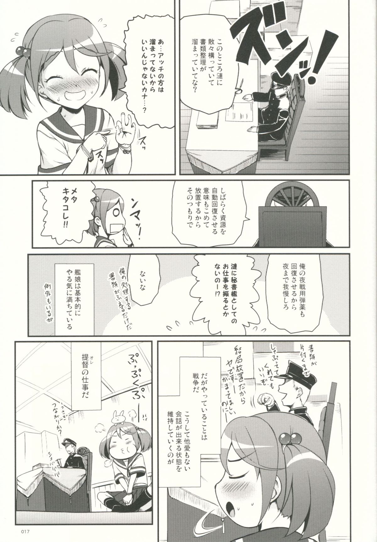 (CT25) [Kajimura Market (Kajimura Kajima)] DesCon!! 3 - Destroyer Complex - (Kantai Collection -KanColle-) page 16 full
