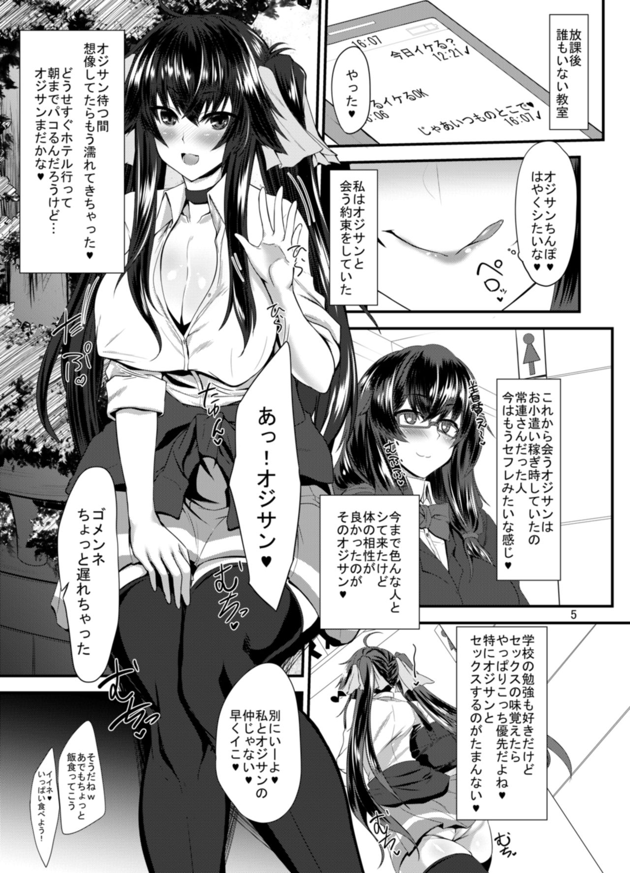 [Soronosanchi (sorono)] JK Tsubaki-chan no enMusubi [Digital] page 5 full