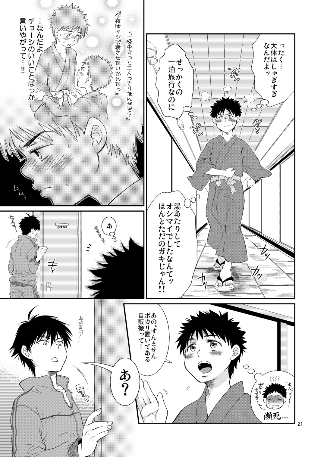 (C77) [Blue Drop (Guri)] Tsuyudaku Fight! 6 (Ookiku Furikabutte) page 21 full