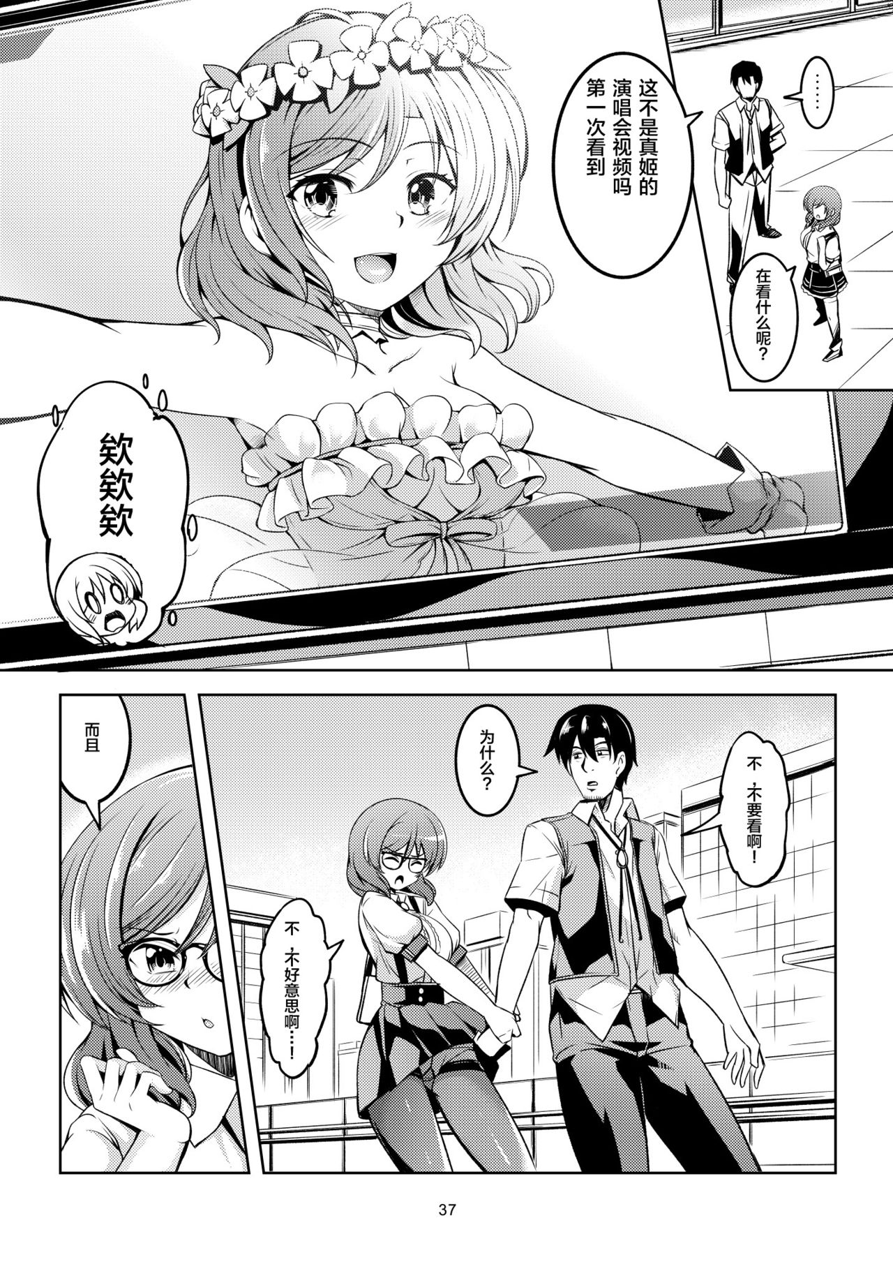 [WindArTeam (WindArt)] Koi Hime Love Maki!! 6 -Ano Uten no Deai- (Love Live!) [Chinese] [靴下汉化组] [Digital] page 38 full