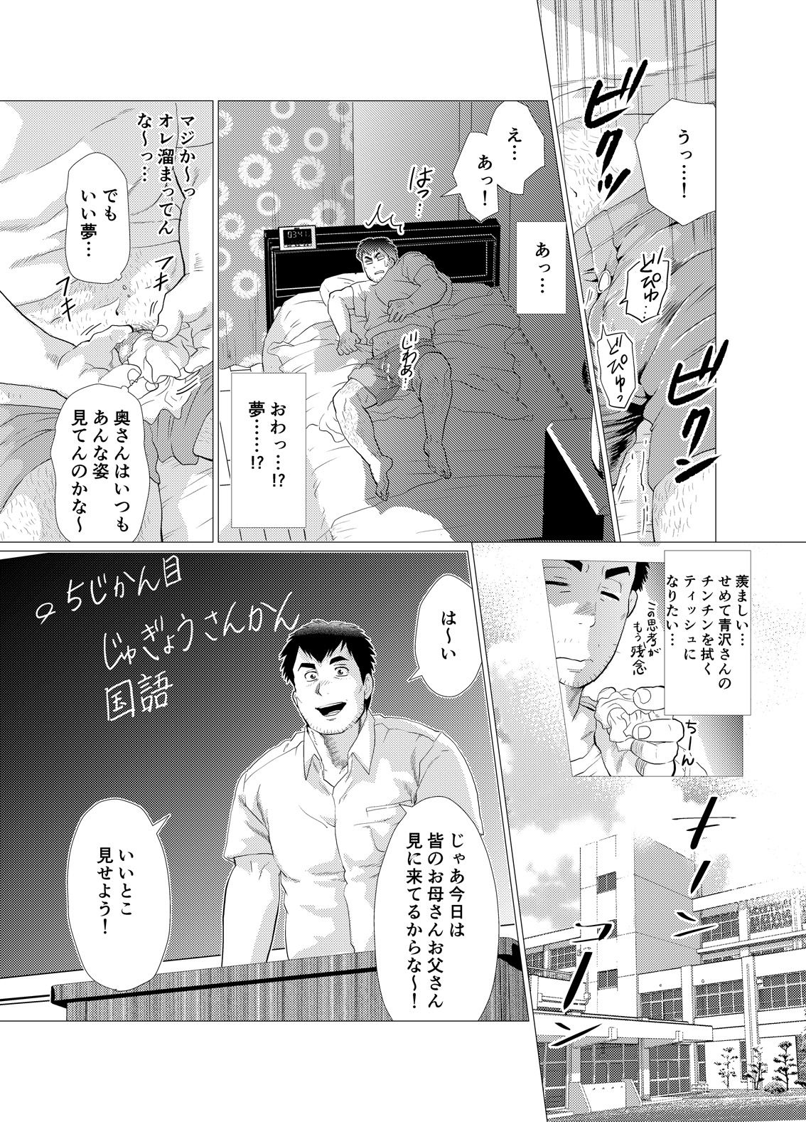 [Ochaocha Honpo (Chabashira Tatsukichi)] Ikenai desu! Nonaka-sensei ~vs Waka Papa Hen~ [Digital] page 11 full