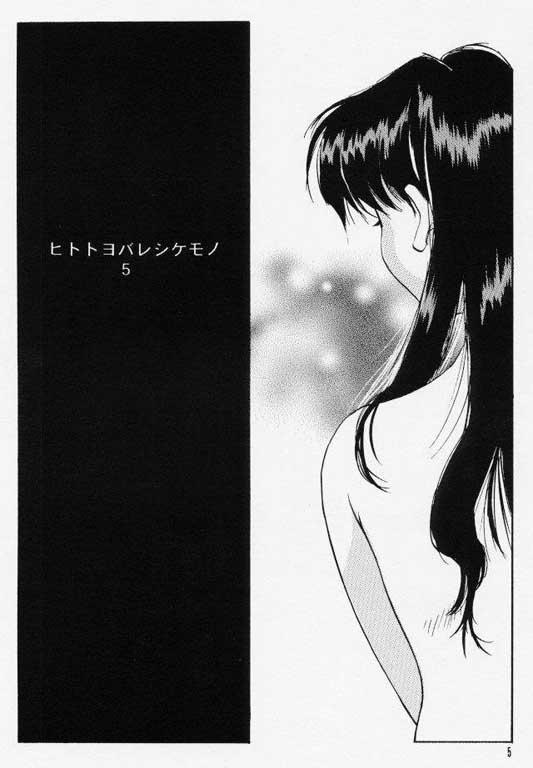 (C56) [RACK&PINION (Iogi Juichi)] Hito to Yobareshi Kemono 5 (Neon Genesis Evangelion) page 3 full