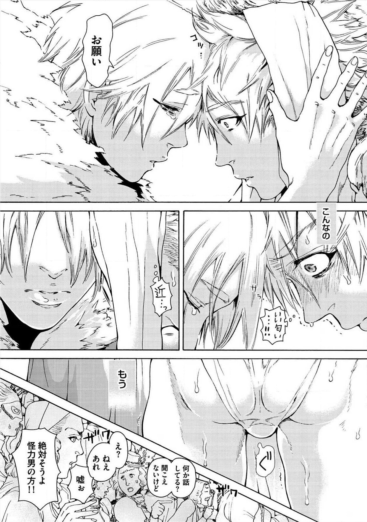 [Haizaki Mejiro] Itoshino Mitsuyoku Circus [Digital] page 32 full