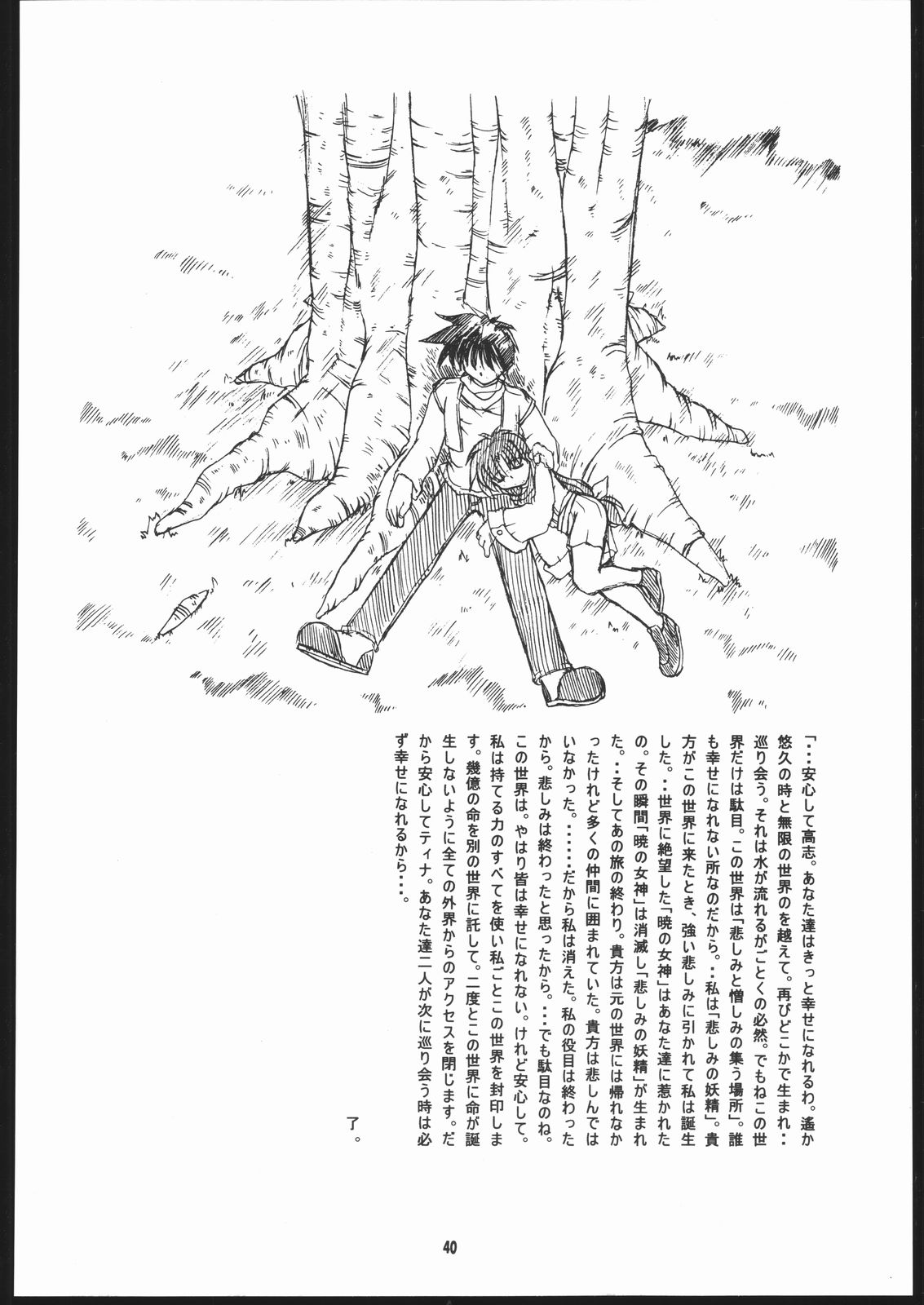 (C69) [Mayoineko (Various)] Albada SIDE-B (Eternal Melody) page 39 full
