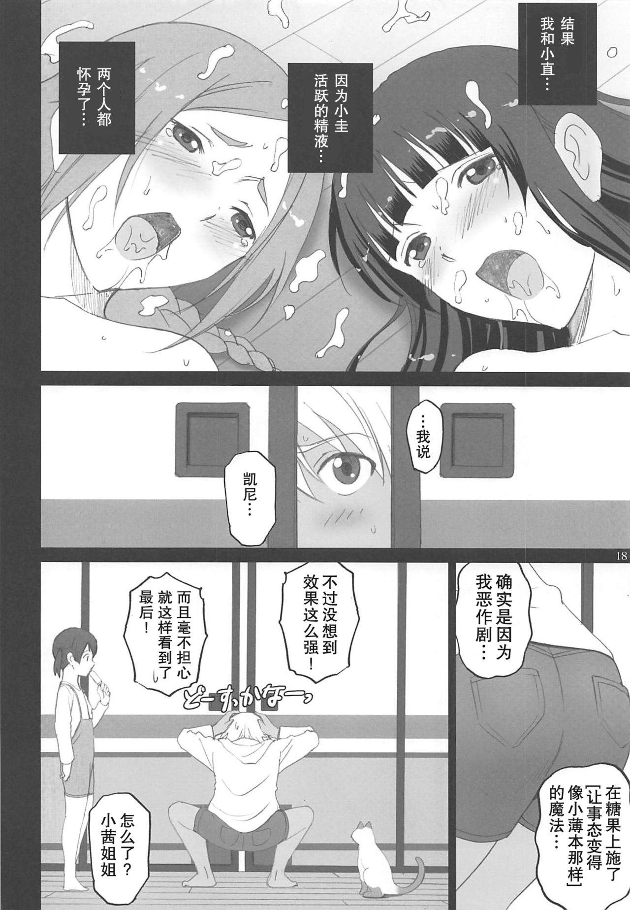 [ACTIVA (SMAC)] Fellaing Witch (Flying Witch) [Chinese] [2016-08-28] page 18 full