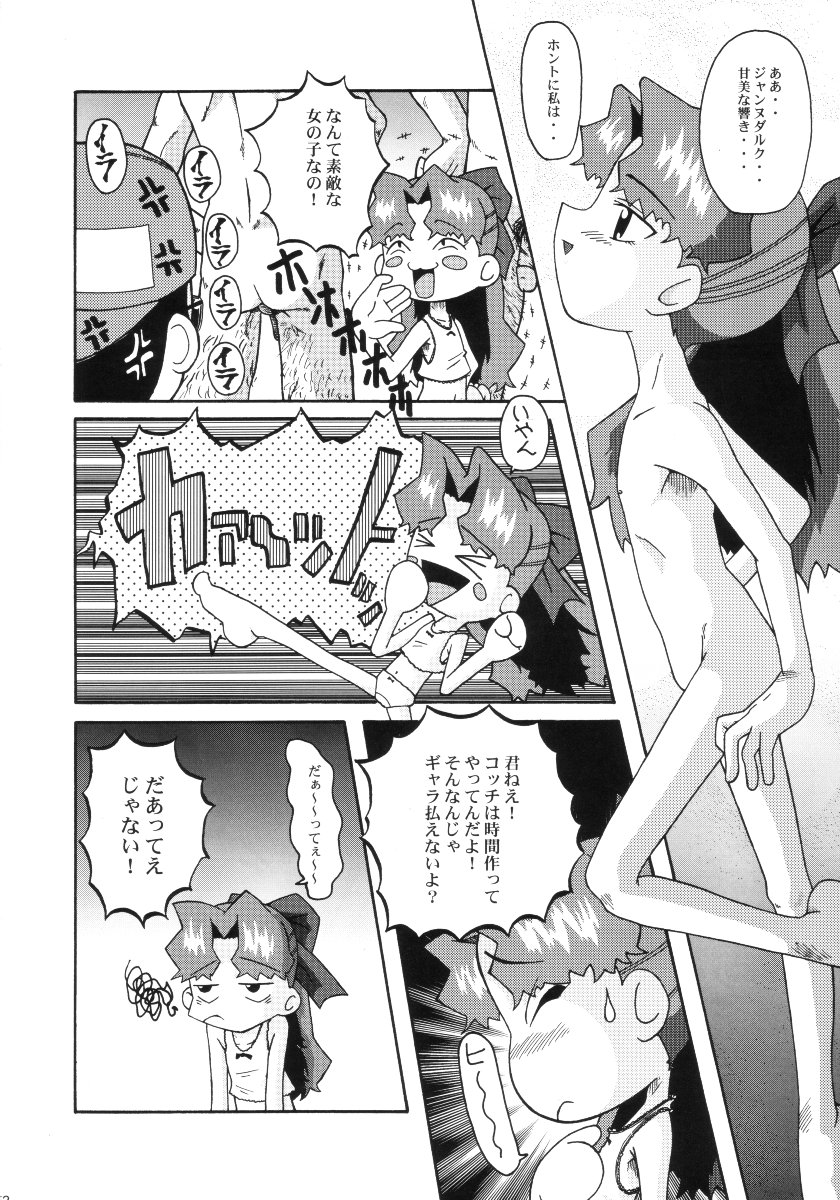 (SC15) [Urakata Honpo (Sink)] Urabambi Vol. 10 - Hitotsu Demo Kibou ga Mote tara (Cosmic Baton Girl Comet-san) page 11 full