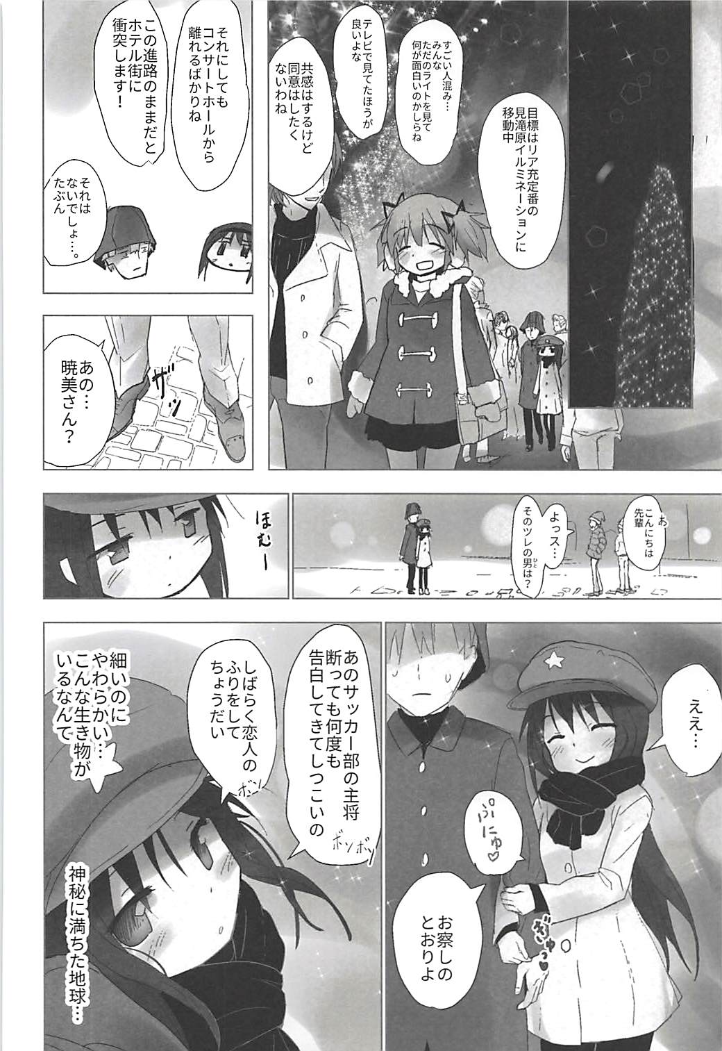 (C91) [■■■tanpopo■■■ (Anshin Mama)] Madoka no Homu ga Oji-san ni Shiotaiou Shitekuru (Puella Magi Madoka Magica) page 11 full