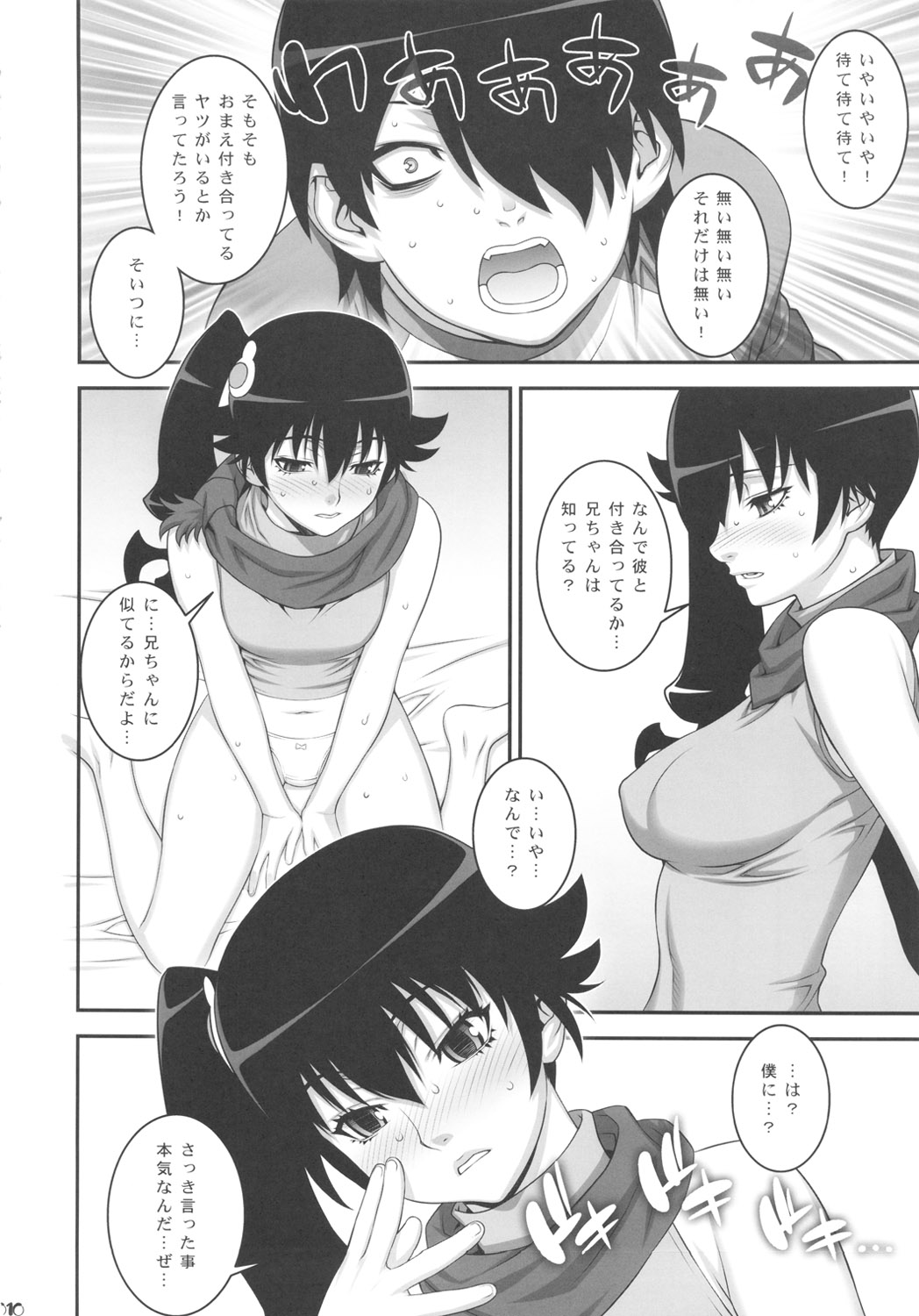 (C82) [Motchie Kingdom (Motchie)] Niichan ni nara Nani wo Saretemo Kamawanaiyo (Bakemonogatari) page 9 full