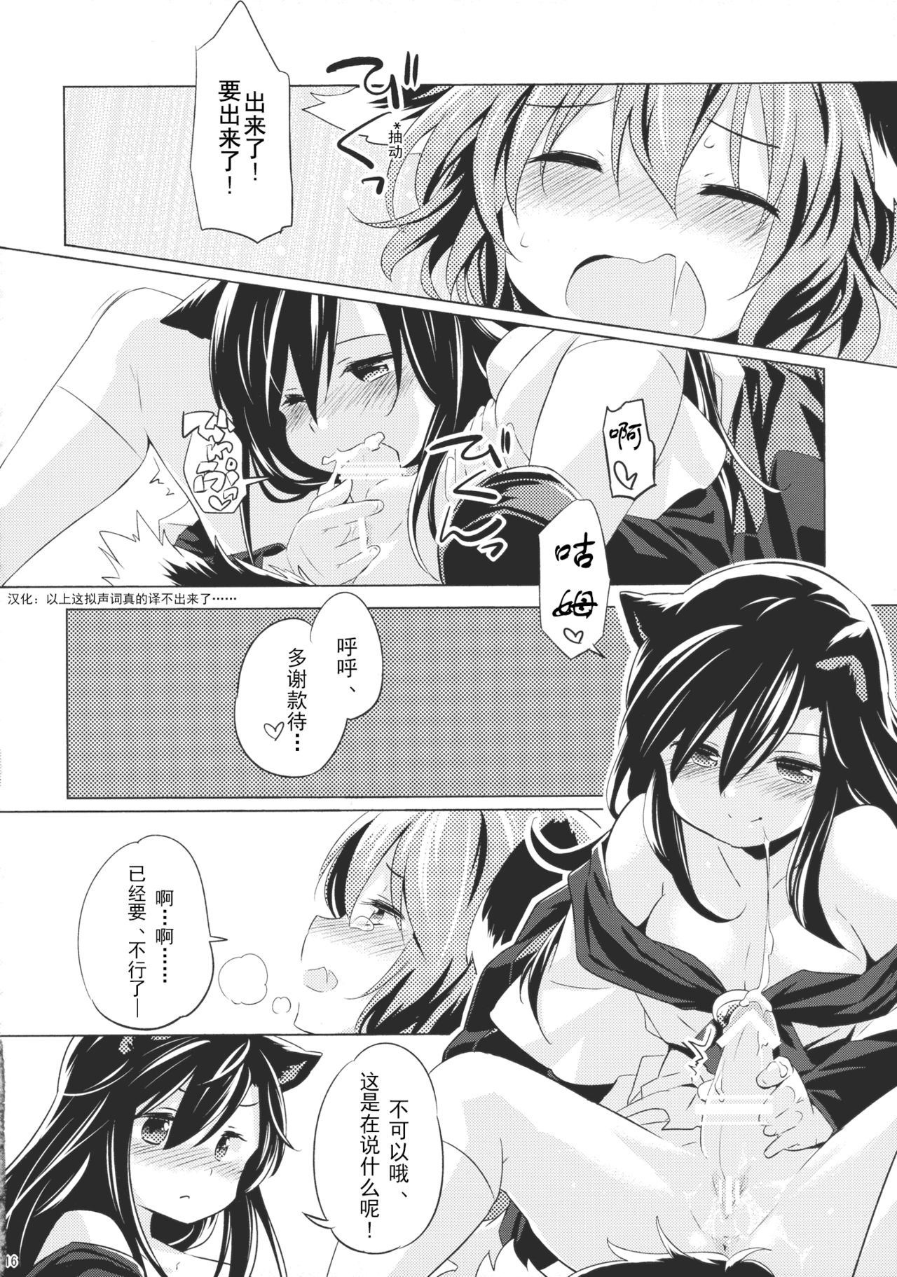 (C88) [Animal Passion (Yude Pea)] Jinrou Nioi ni Hoyureba Yamabiko Koe ni Hoyu (Touhou Project) [Chinese] [兔子个人汉化] page 15 full