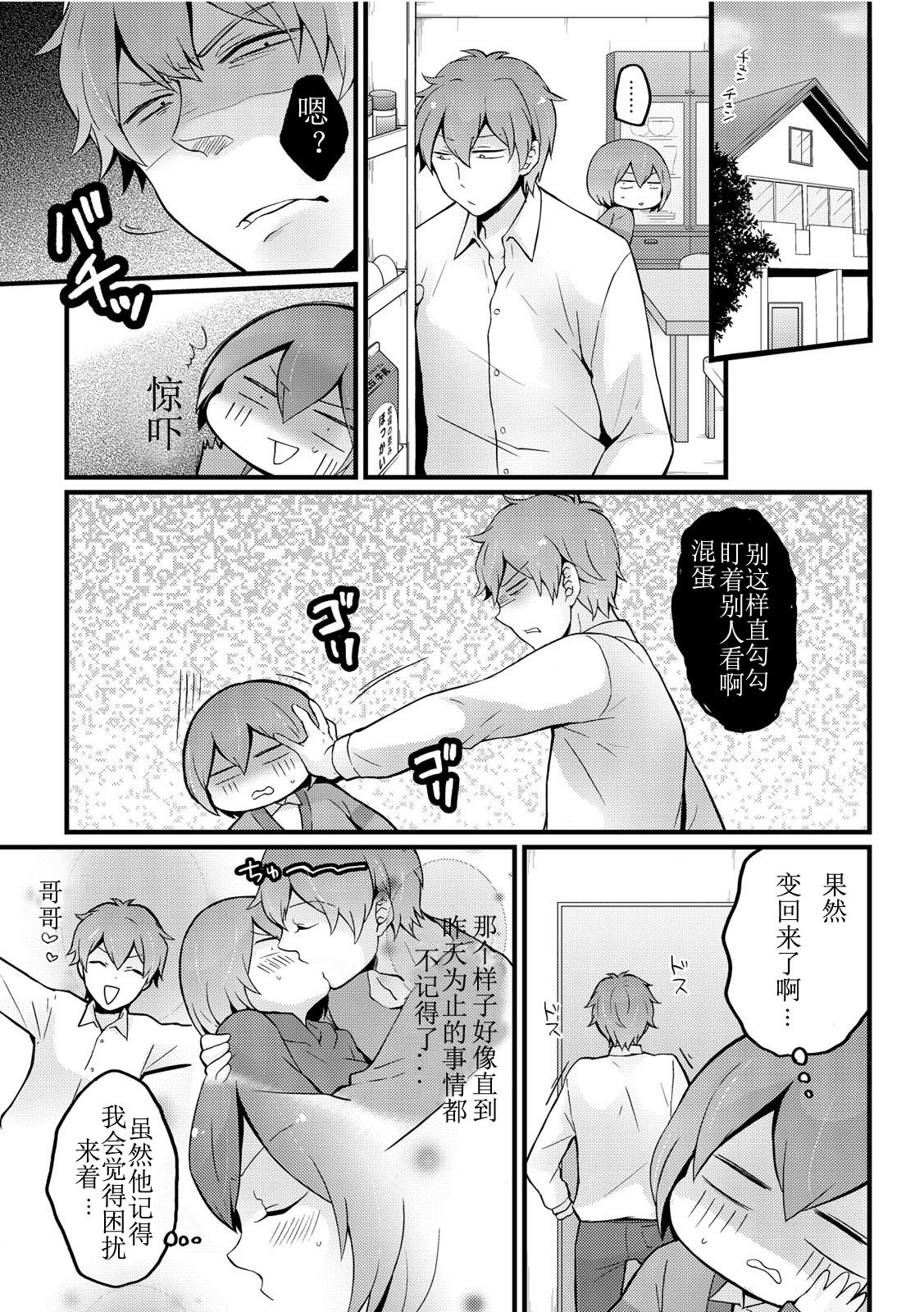 [Nagata Maria] Totsuzen onnanoko ni nattanode, ore no oppai monde mimasen ka? 10 [Chinese] [亚瑟少爷_] [Incomplete] page 11 full