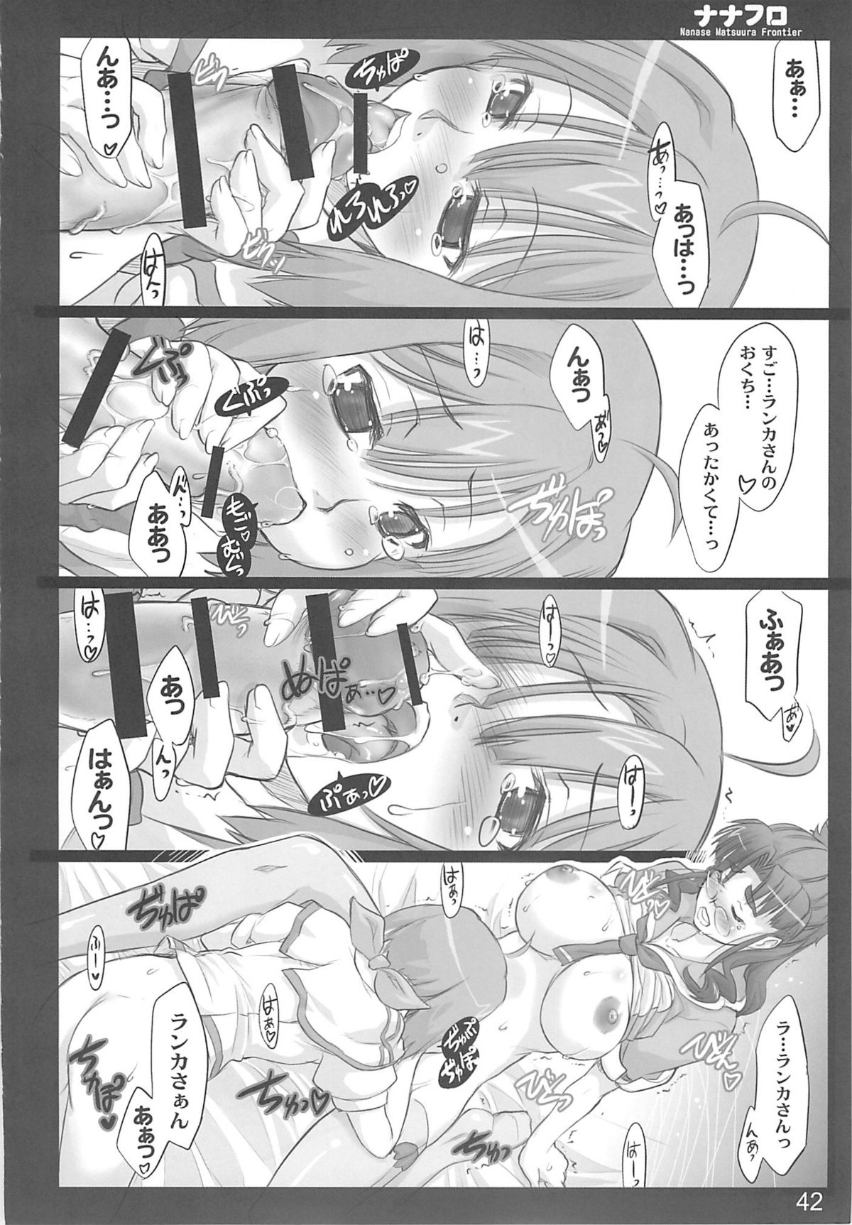 (C74) [Shimoyakedou (Ouma Tokiichi)] Nana Fro (Macross Frontier) page 41 full