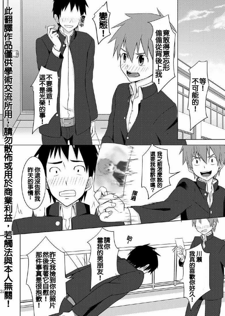 (C79) [TomCat (Keita)] Houkago Excellent | 放學後♥真是太棒了!! [Chinese] page 30 full