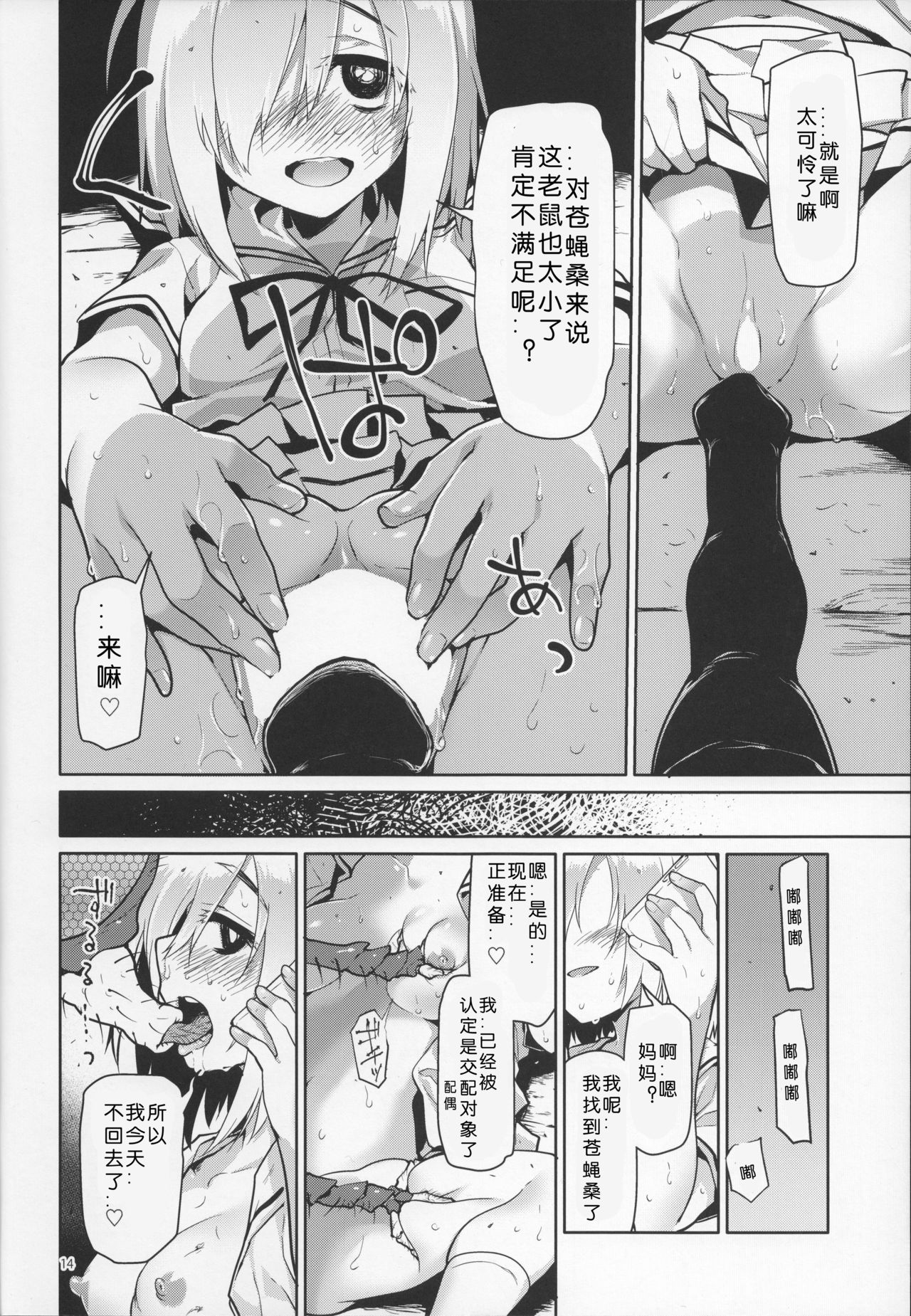 (C92) [KashiNoKi (Midori No Rupe)] Uchuujin no Ie - Home of alien [Chinese] [翠星石汉化] page 13 full