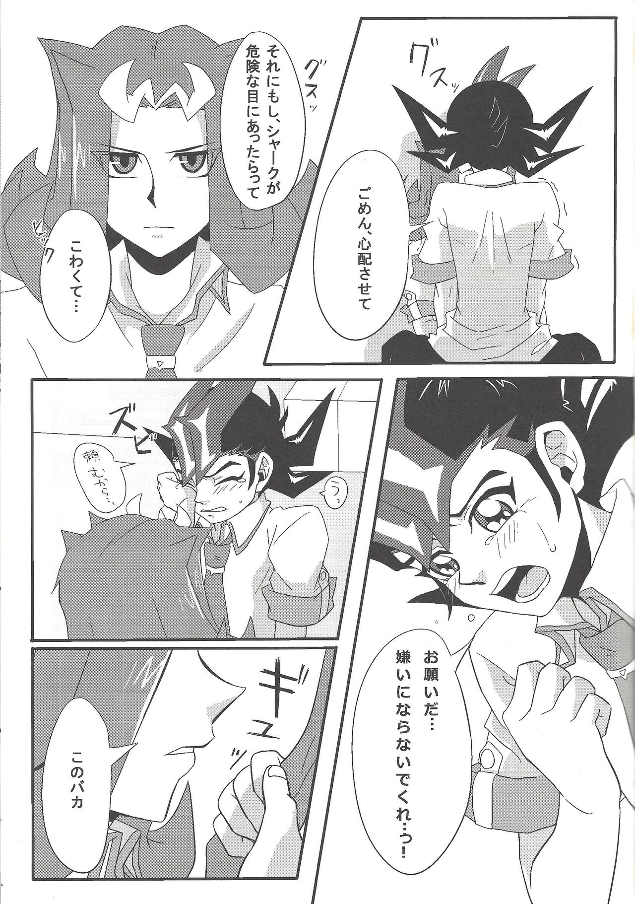 (Sennen Battle Phase 7) [Soratobe. (Enaka)] Kenka Suru Hodo Naka ga Ii?! (Yu-Gi-Oh! ZEXAL) page 16 full