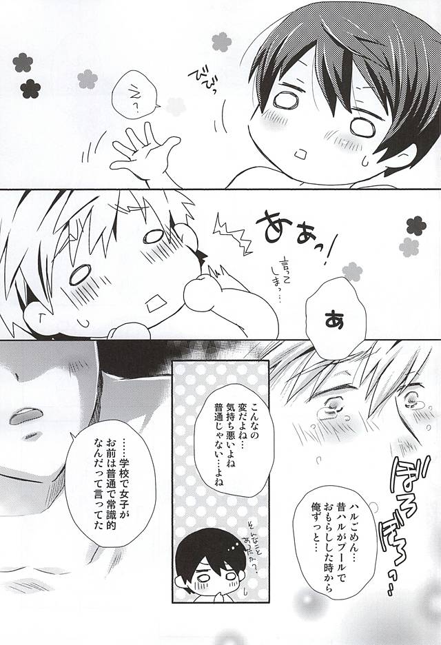 (SUPER24) [B-SP (Chizuko)] Ai ga dadamore (Free!) page 14 full