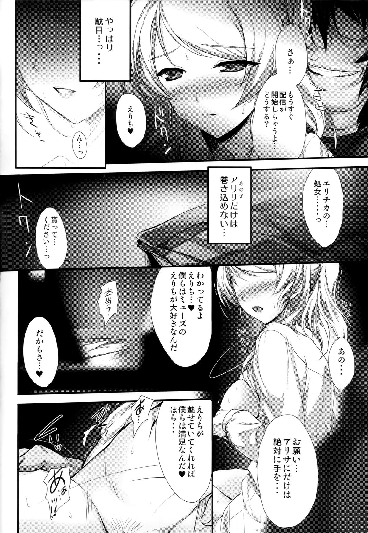 (C86) [Zankirow (Onigirikun)] PILEEDGE LUSTNOIZ [Duo] (Love Live!) page 20 full