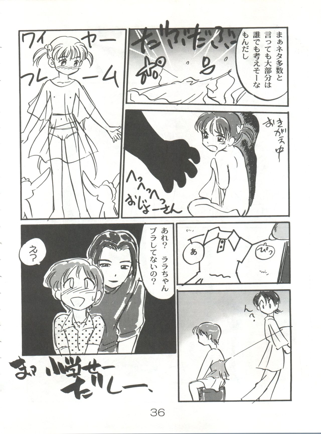 (C54) [CHROMATIC ROOM (Maka Fushigi)] Mahou no Okusuri (Various) page 35 full