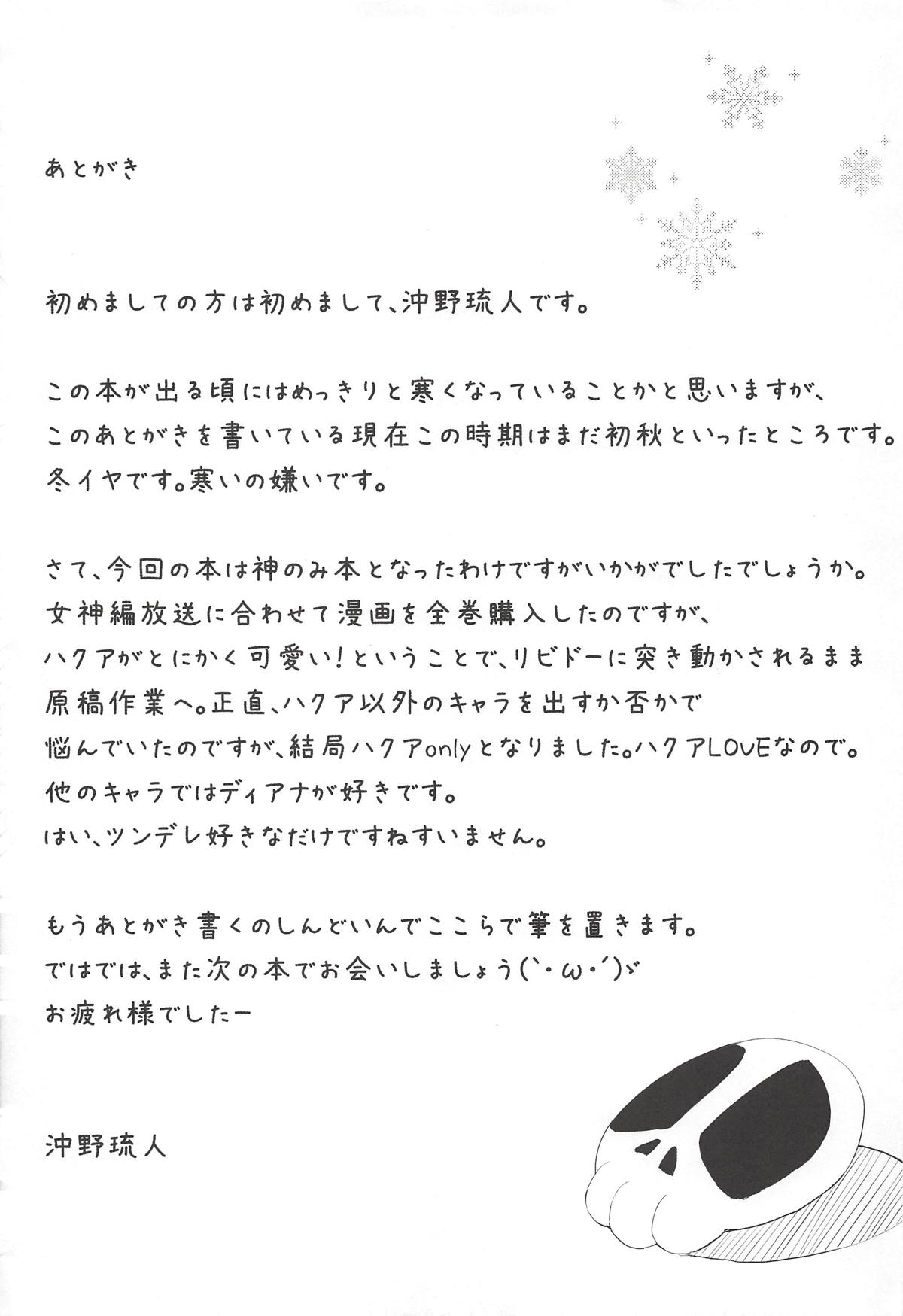 (C85) [Shinkai Hikou (Okino Ryuuto)] Route8.9 (The World God Only Knows) page 24 full