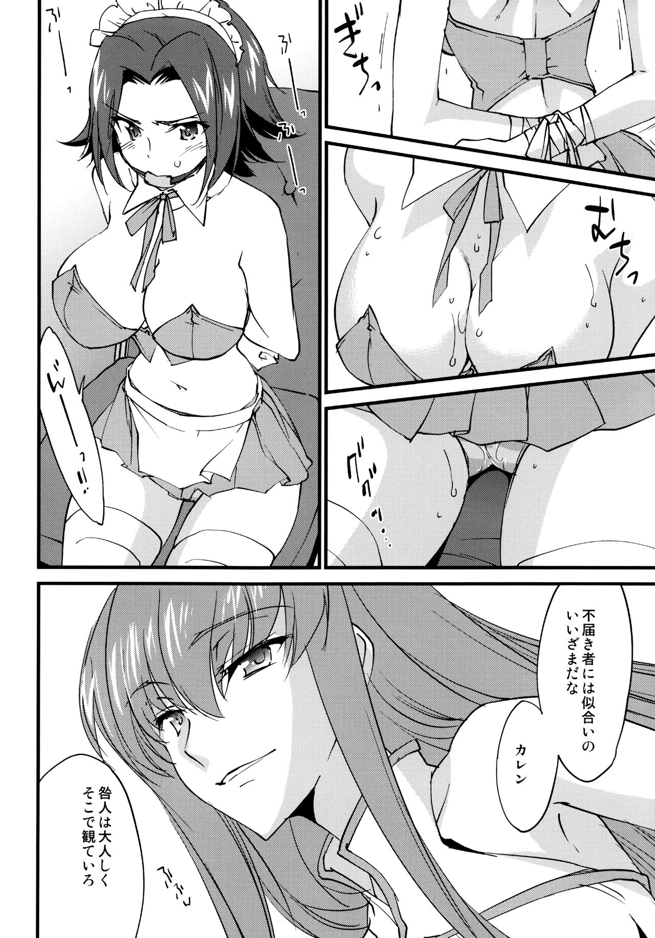 (C90) [Homura's R Comics (Yuuki Homura)] Oshioki Kallen-chan -C.C. Hen- (Code Geass) page 5 full